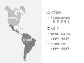 人教（新课标）地理七下：9.2《巴西》课件