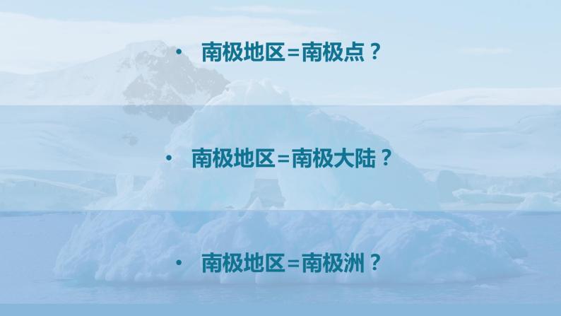 人教（新课标）地理七下：第十章《极地地区》课件07