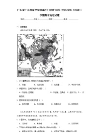 广东省广东实验中学附属江门学校2022-2023学年七年级下学期期末地理试题（含答案）