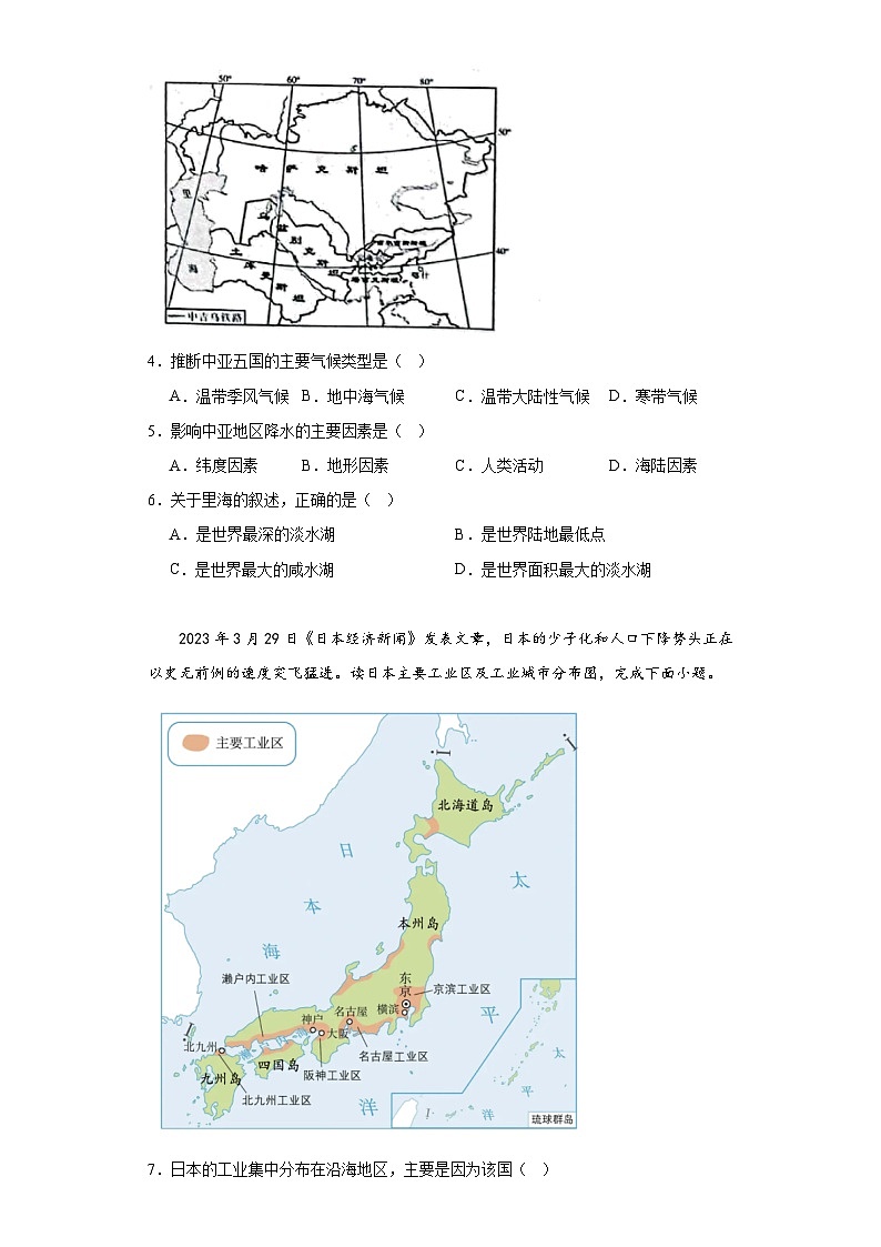 广东省阳江市阳春市2022-2023学年七年级下学期期末地理试题（含答案）02