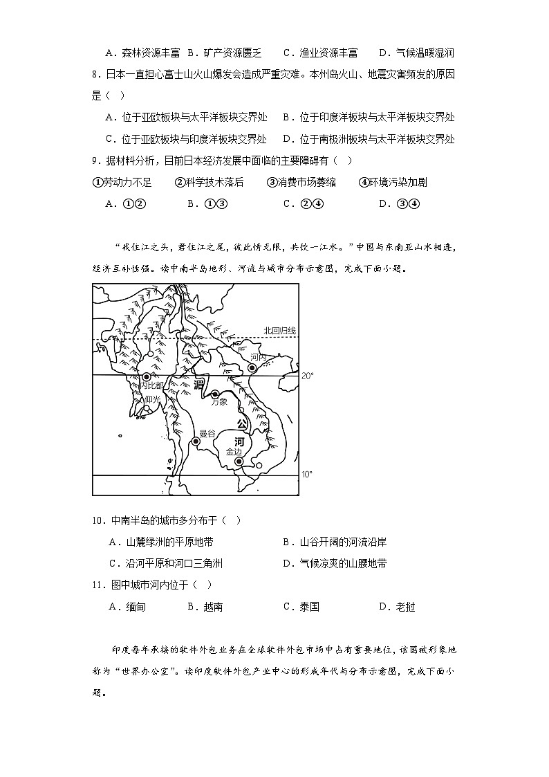 广东省阳江市阳春市2022-2023学年七年级下学期期末地理试题（含答案）03