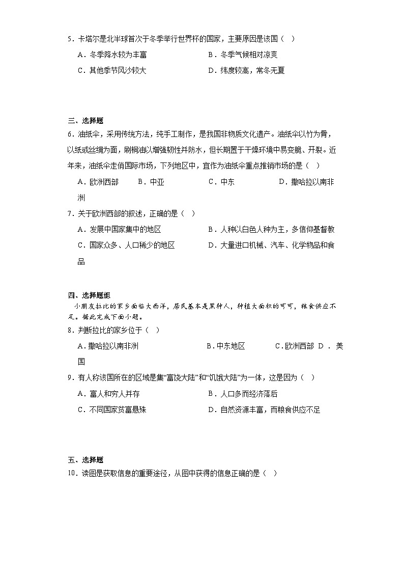 广西河池市环江县2022-2023学年七年级下学期期末地理试题（含答案）第2页