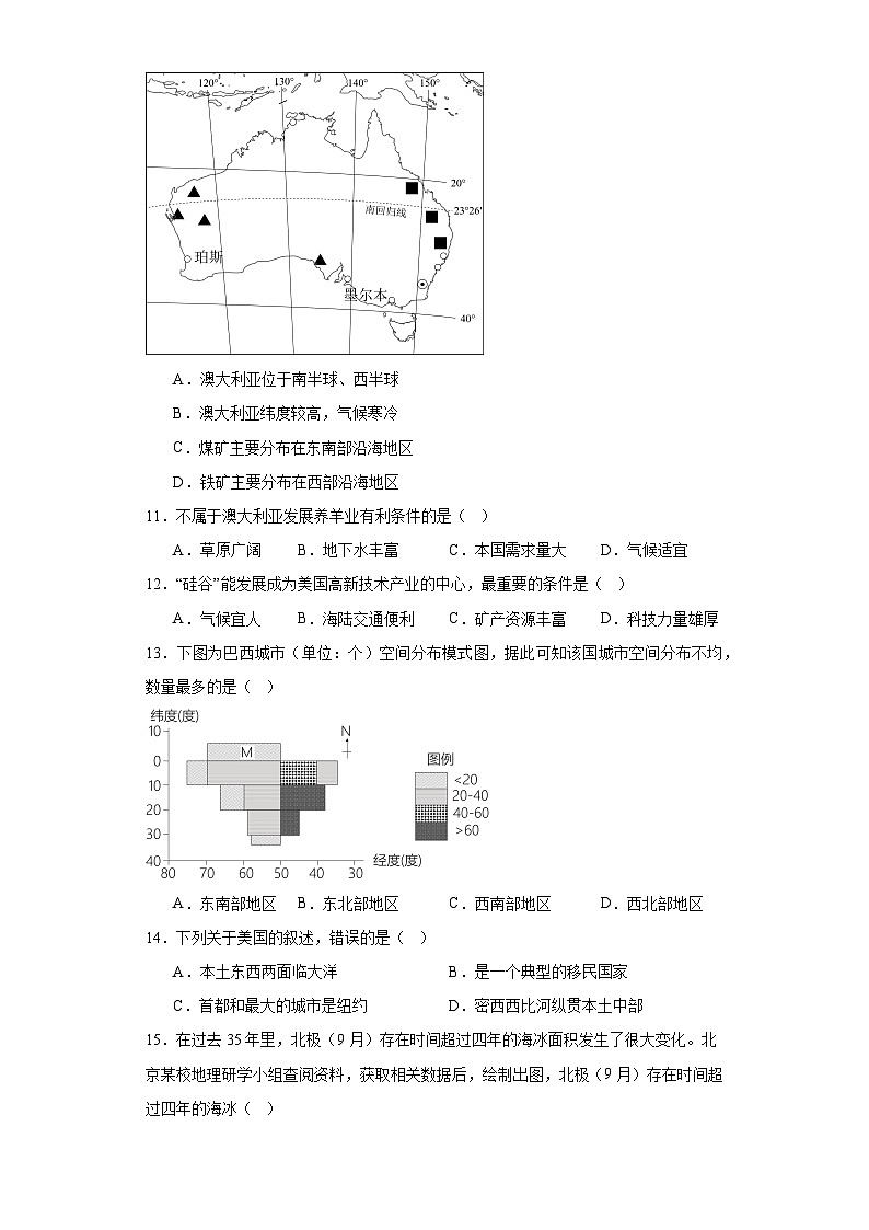 广西河池市环江县2022-2023学年七年级下学期期末地理试题（含答案）第3页