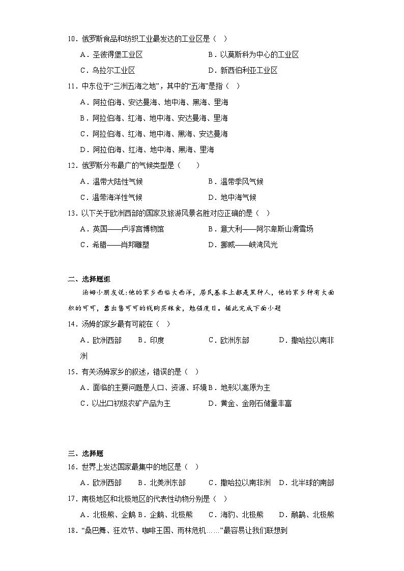 黑龙江省齐齐哈尔市拜泉县2022-2023学年七年级下学期期末地理试卷（含答案）第2页