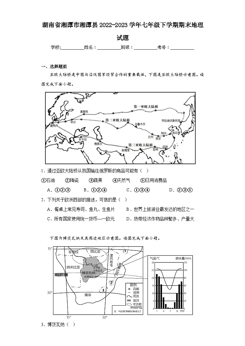 湖南省湘潭市湘潭县2022-2023学年七年级下学期期末地理试题（含答案）第1页