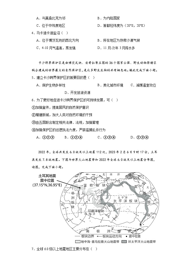 湖南省湘潭市湘潭县2022-2023学年七年级下学期期末地理试题（含答案）第2页