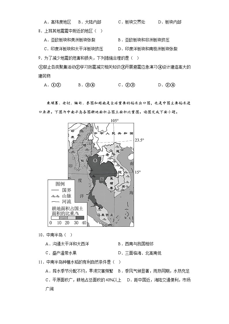 湖南省湘潭市湘潭县2022-2023学年七年级下学期期末地理试题（含答案）第3页