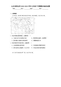 山东省招远市2022-2023学年七年级下学期期末地理试题（含答案）