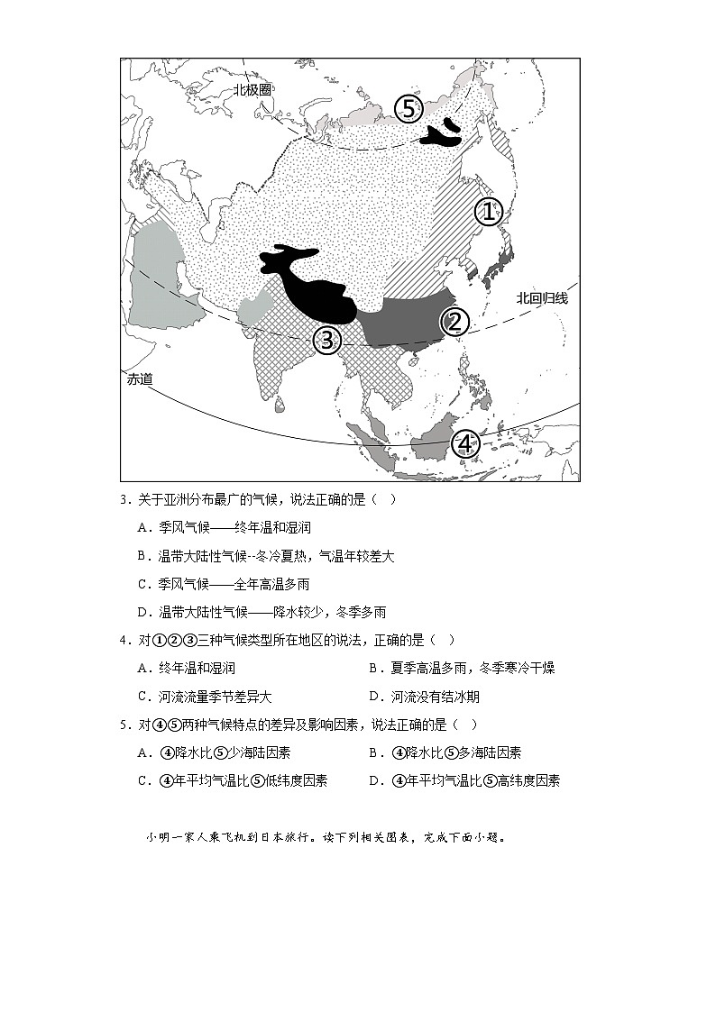 山东省招远市2022-2023学年七年级下学期期末地理试题（含答案）第2页