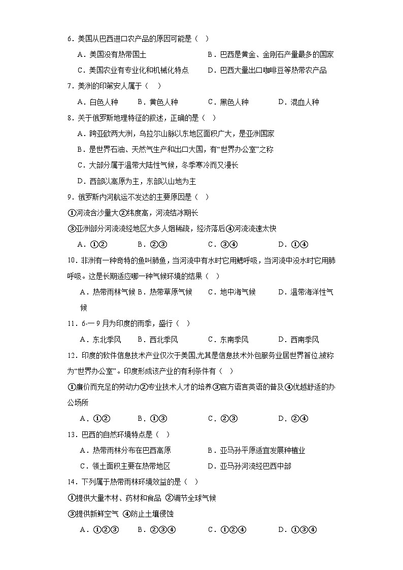 陕西省汉中市西乡县2022-2023学年七年级下学期期末地理试题（含答案）第2页