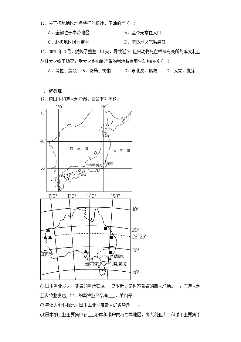陕西省汉中市西乡县2022-2023学年七年级下学期期末地理试题（含答案）第3页