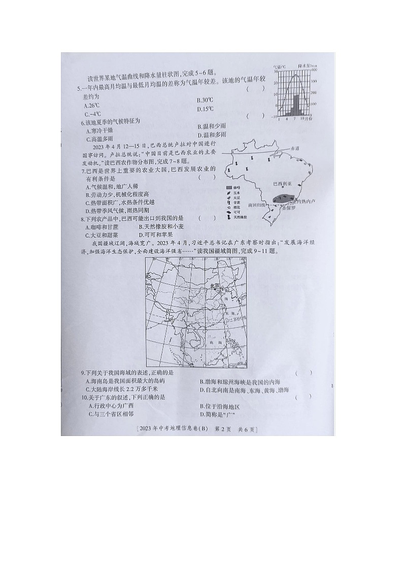 2023年陕西省商洛市山阳县中考模拟考试地理试题（三）02