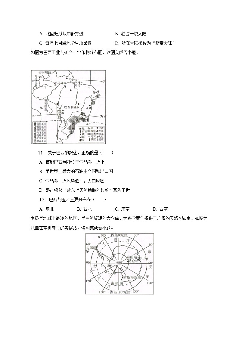 2022-2023学年吉林省长春市汽开区七年级（下）期末地理试卷（含解析）03