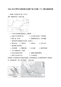 2022-2023学年江西省吉安市新干县七年级（下）期末地理试卷（含解析）