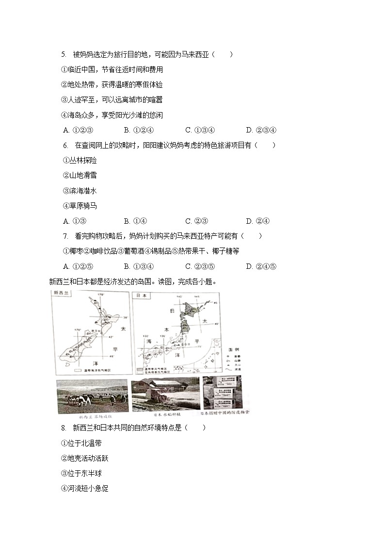 2022-2023学年江西省吉安市新干县七年级（下）期末地理试卷（含解析）第2页