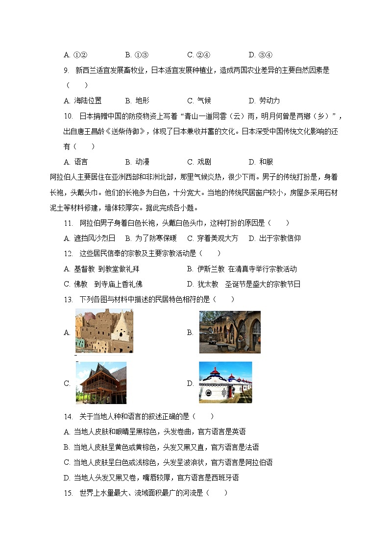 2022-2023学年江西省吉安市新干县七年级（下）期末地理试卷（含解析）第3页