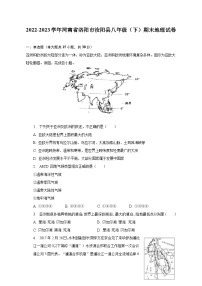 2022-2023学年河南省洛阳市汝阳县八年级（下）期末地理试卷（含解析）