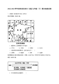 2022-2023学年吉林省长春市二道区七年级（下）期末地理试卷（含解析）