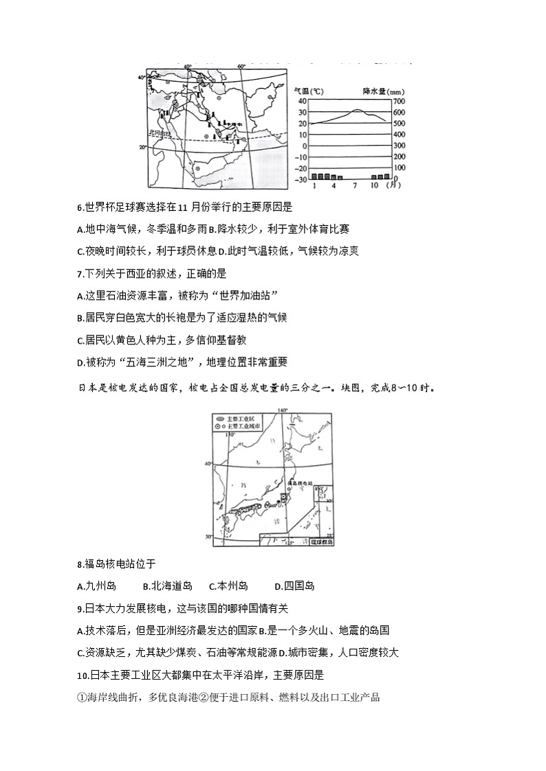 甘肃省定西市2022-2023学年七年级下学期期末考试地理试题（含答案）第2页