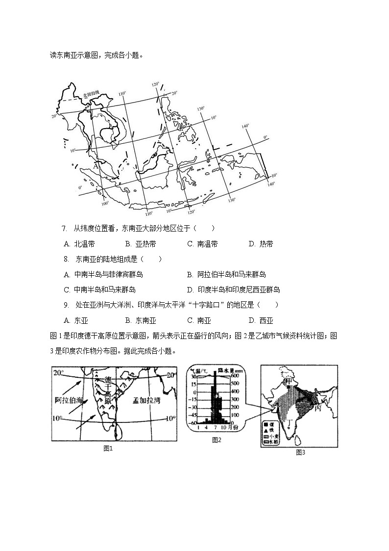 吉林省长春市绿园区2022-2023学年七年级下学期期末地理试卷（含答案）03