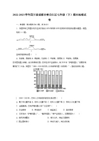 四川省成都市青白江区2022-2023学年七年级下学期期末地理试卷（含答案）