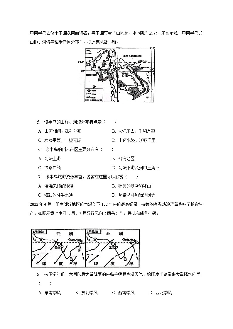 四川省成都市青白江区2022-2023学年七年级下学期期末地理试卷（含答案）第2页