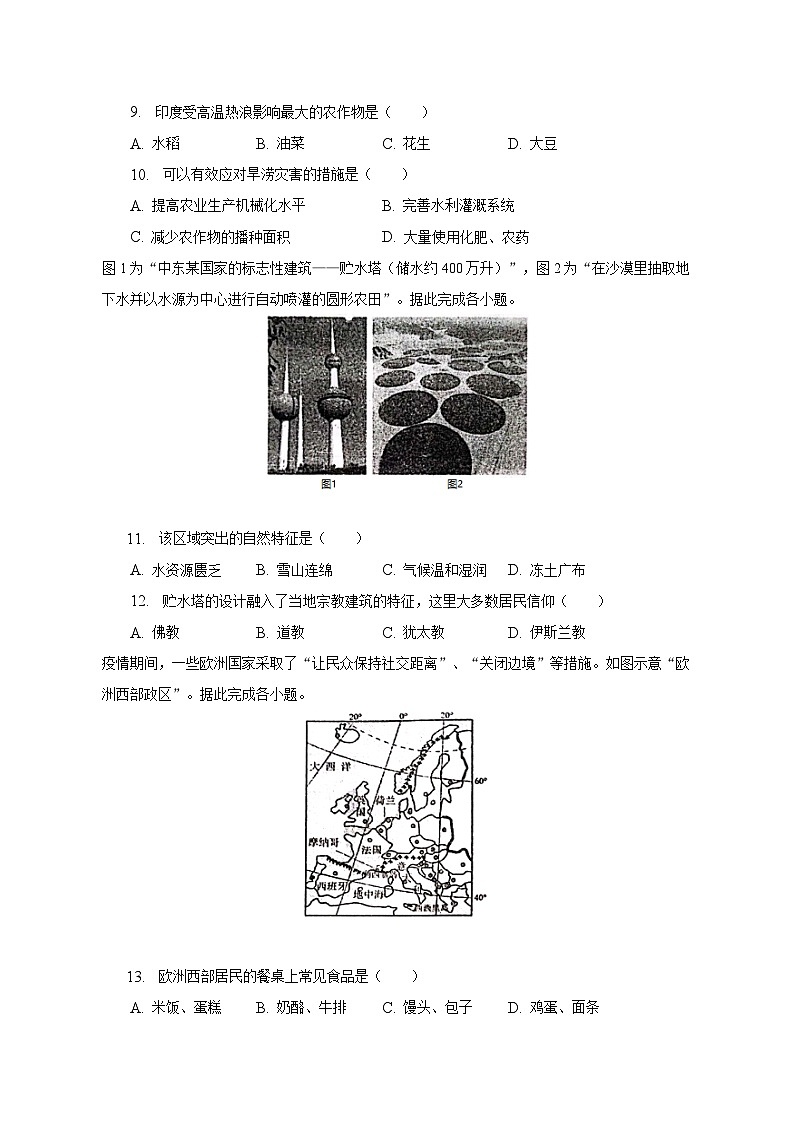 四川省成都市青白江区2022-2023学年七年级下学期期末地理试卷（含答案）第3页
