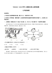 河南省禹州市2022-2023学年七年级上学期期末地理试题（含答案）