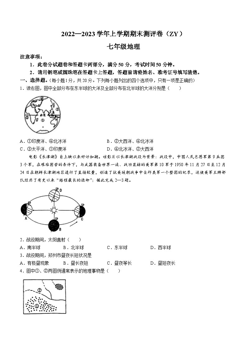 河南省周口市郸城县2022-2023学年七年级上学期期末地理试题（含答案）第1页