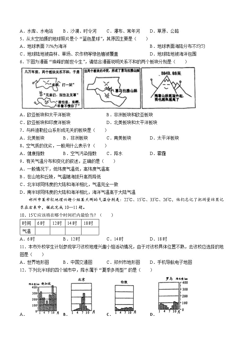 河南省周口市郸城县2022-2023学年七年级上学期期末地理试题（含答案）第2页