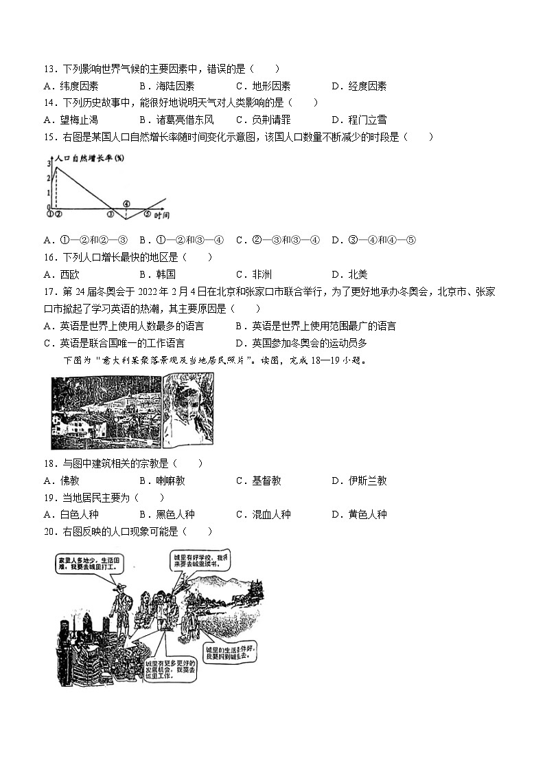 河南省周口市郸城县2022-2023学年七年级上学期期末地理试题（含答案）第3页