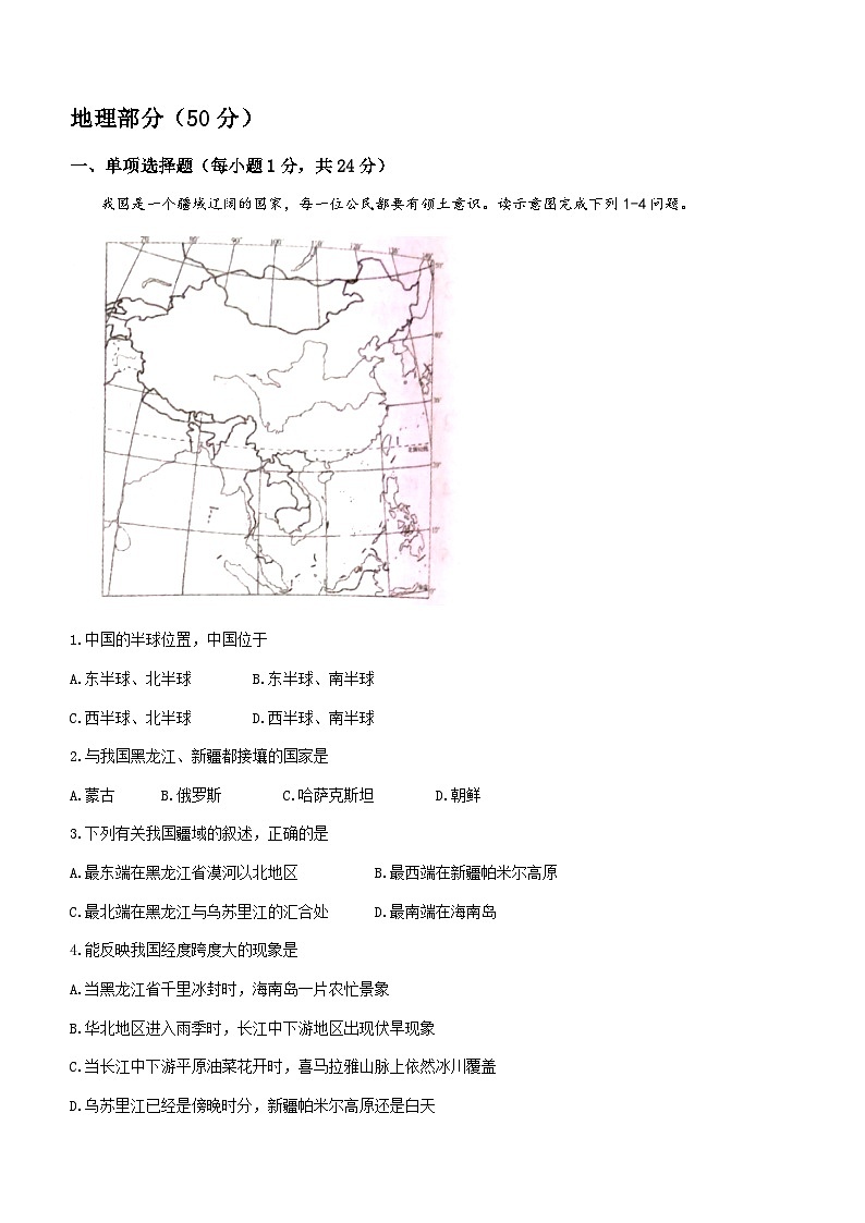 江西省吉安市新干县2022-2023学年八年级上学期期末地理试题（含答案）01