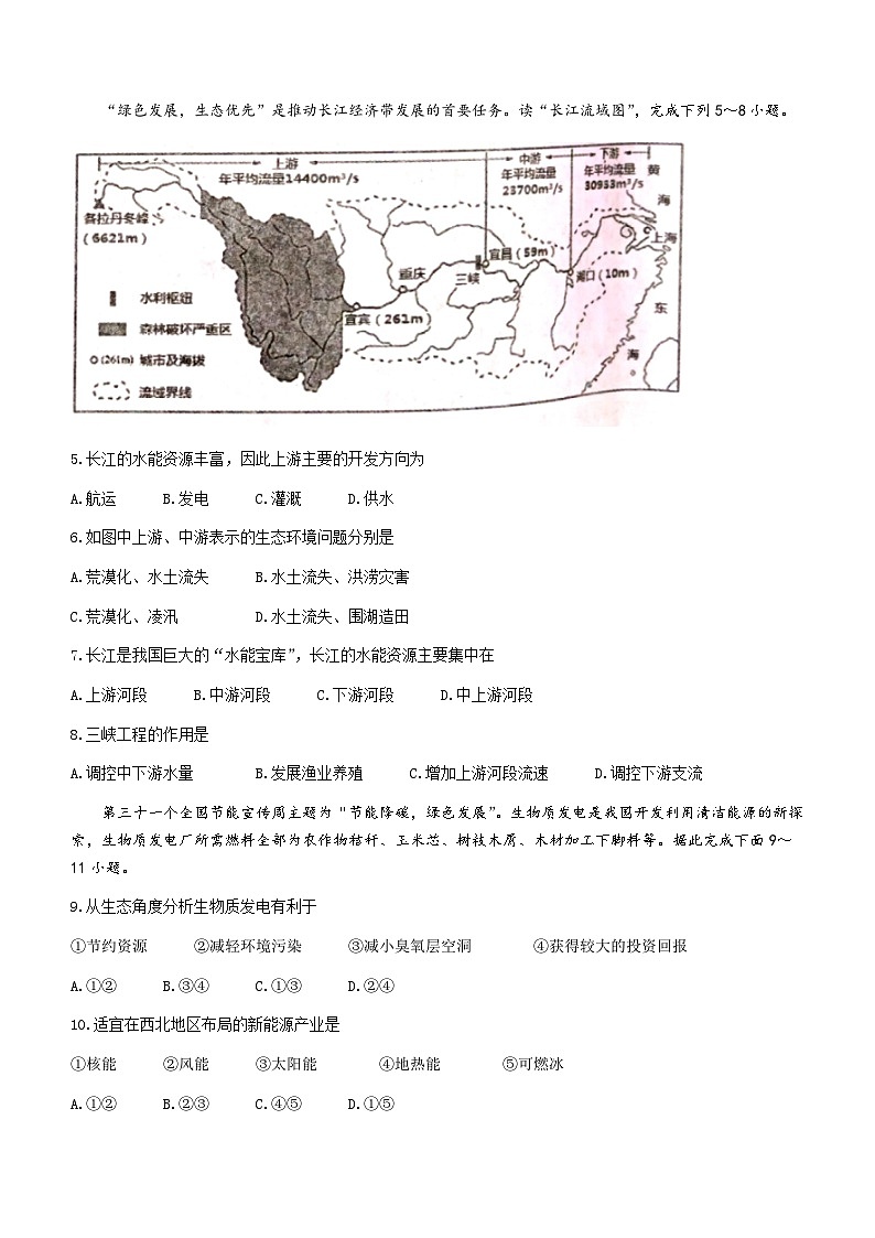 江西省吉安市新干县2022-2023学年八年级上学期期末地理试题（含答案）02