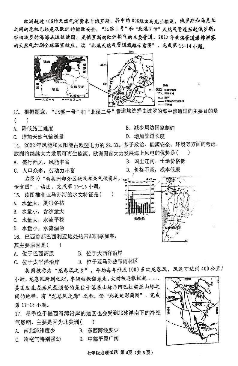 河南省信阳市罗山县2022-2023学年七年级下学期期末地理试题03