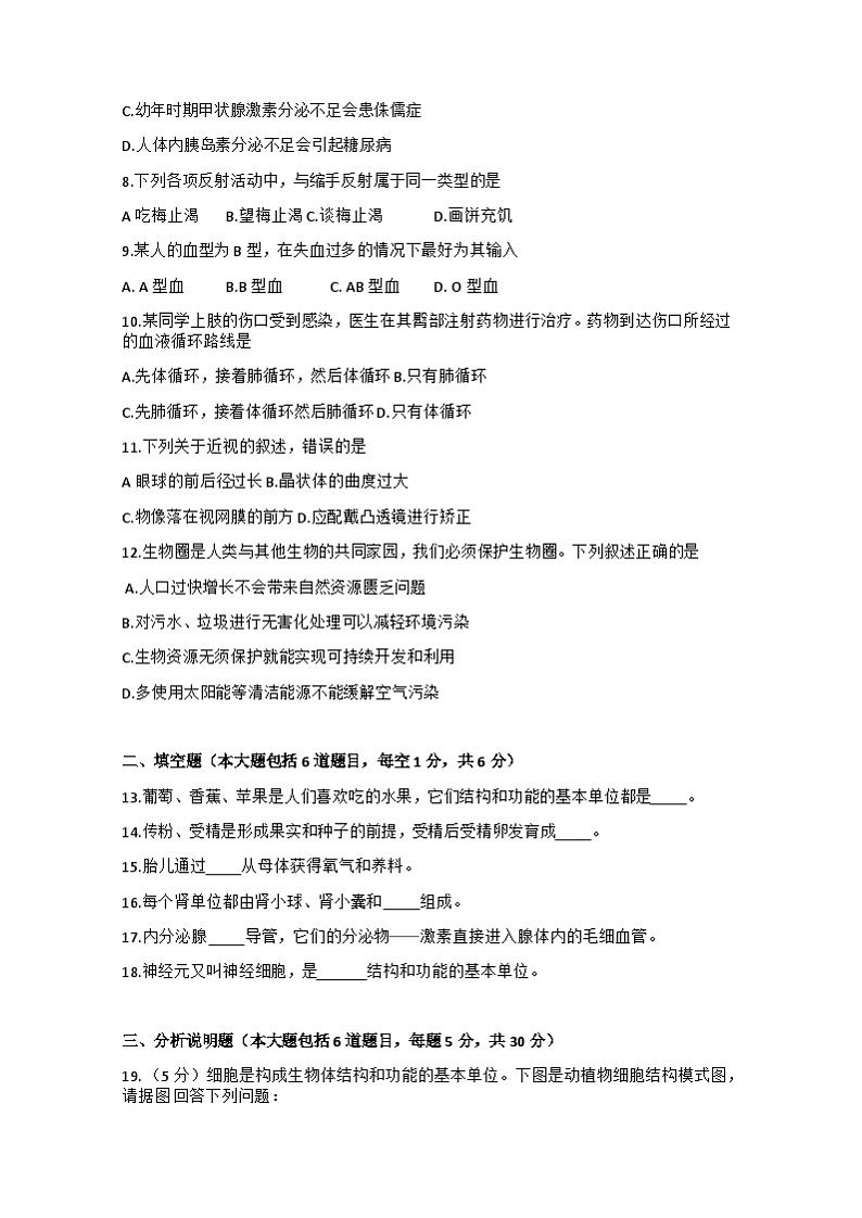 甘肃省定西市2022-2023学年七年级下学期期末考试地理、生物试题02