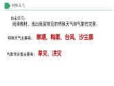 【核心素养】湘教版初中地理 八年级上册 2.2《中国的气候》（第3课时）课件+教案