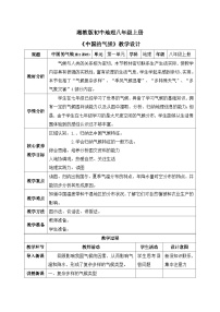 初中湘教版第二章 中国的自然环境第二节   中国的气候第2课时教学设计