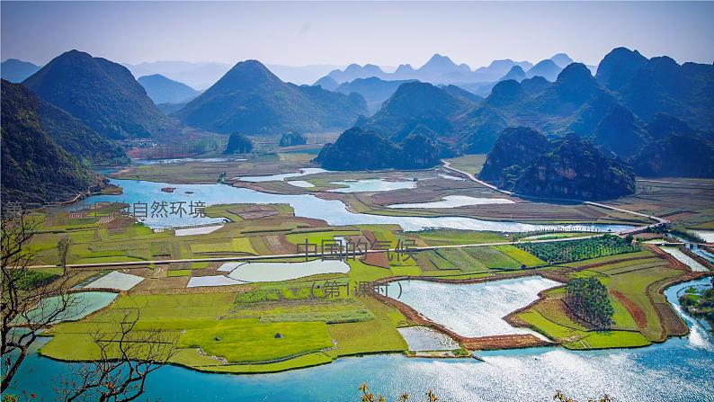 【核心素养】湘教版初中地理 八年级上册 2.2中国的气候（第1课时）课件02