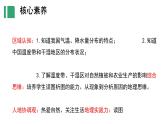 【核心素养】湘教版初中地理 八年级上册 2.2中国的气候（第1课时）课件
