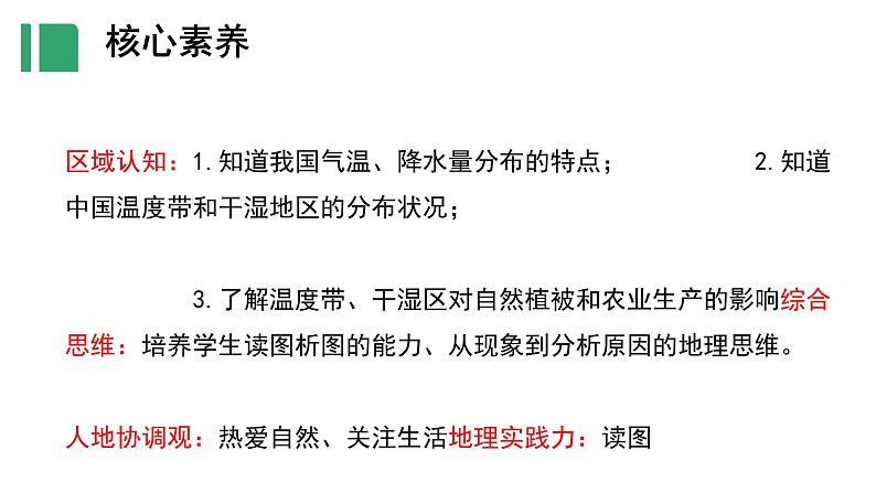 【核心素养】湘教版初中地理 八年级上册 2.2中国的气候（第1课时）课件03
