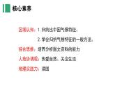 【核心素养】湘教版初中地理 八年级上册 2.2中国的气候（第2课时）课件