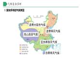 【核心素养】湘教版初中地理 八年级上册 2.2中国的气候（第2课时）课件