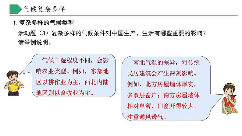 【核心素养】湘教版初中地理 八年级上册 2.2中国的气候（第2课时）课件08