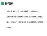 【核心素养】湘教版初中地理 八年级上册 2.2《中国的气候》（第3课时）课件