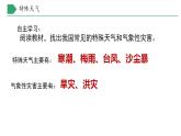 【核心素养】湘教版初中地理 八年级上册 2.2《中国的气候》（第3课时）课件