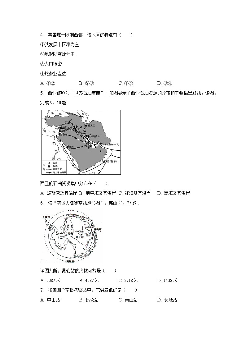 2022-2023学年河南省洛阳市宜阳县七年级（下）期末地理试卷（含解析）02