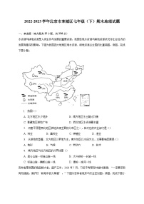 2022-2023学年北京市东城区七年级（下）期末地理试题（含解析）