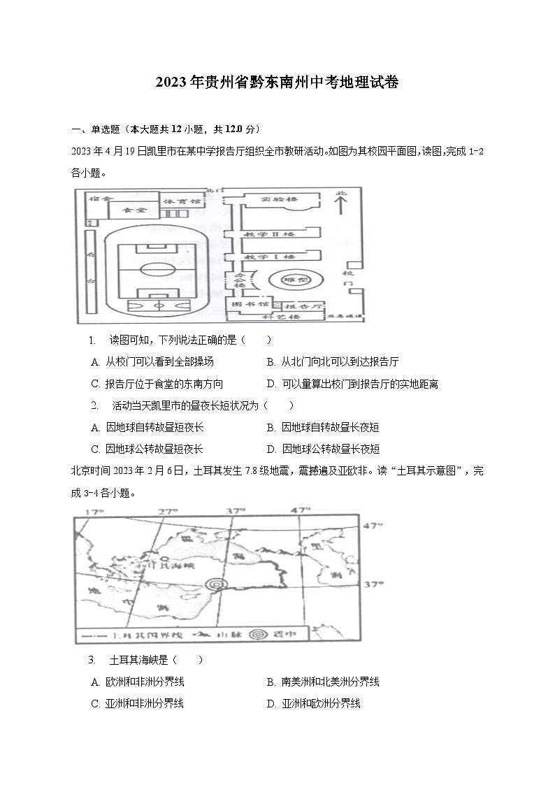 2023年贵州省黔东南州中考地理试卷（含解析）01