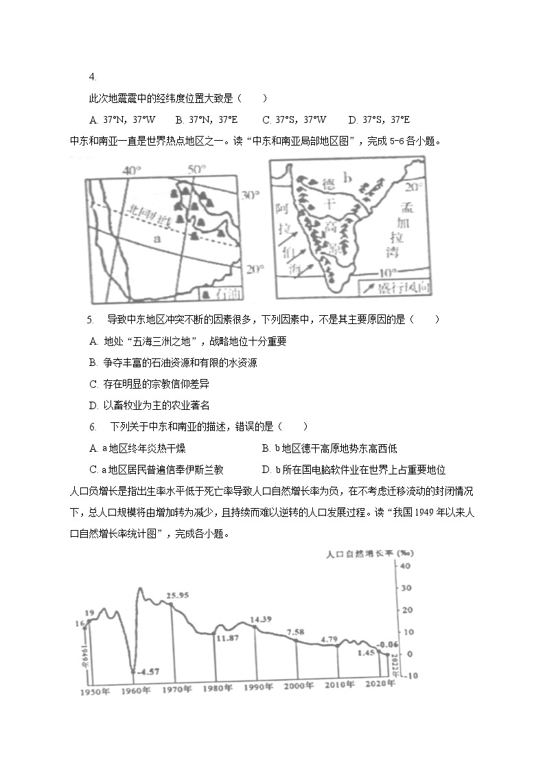 2023年贵州省黔东南州中考地理试卷（含解析）02