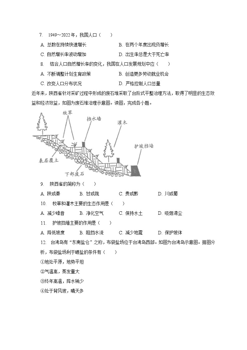 2023年贵州省黔东南州中考地理试卷（含解析）03